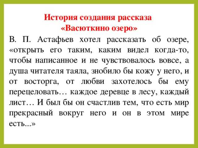 Сочинение по рассказу "васюткино озеро" для 5 класса