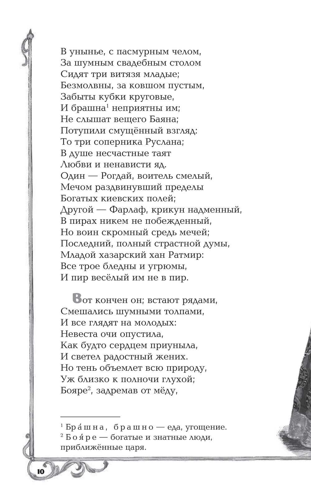 Урок 7: руслан и людмила - 100urokov.ru