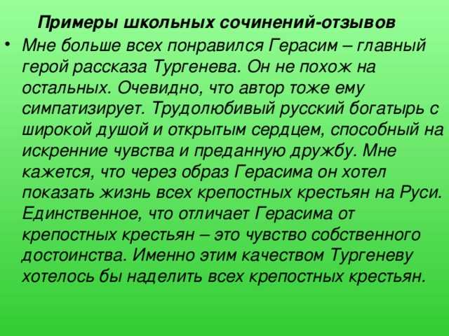 Отзыв о книге муму 5-7 предложений пожалуйста заранее спасибо ​ - узнавалка.про