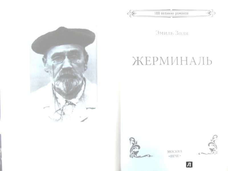Литкульт — анализ романа жерминаль золя