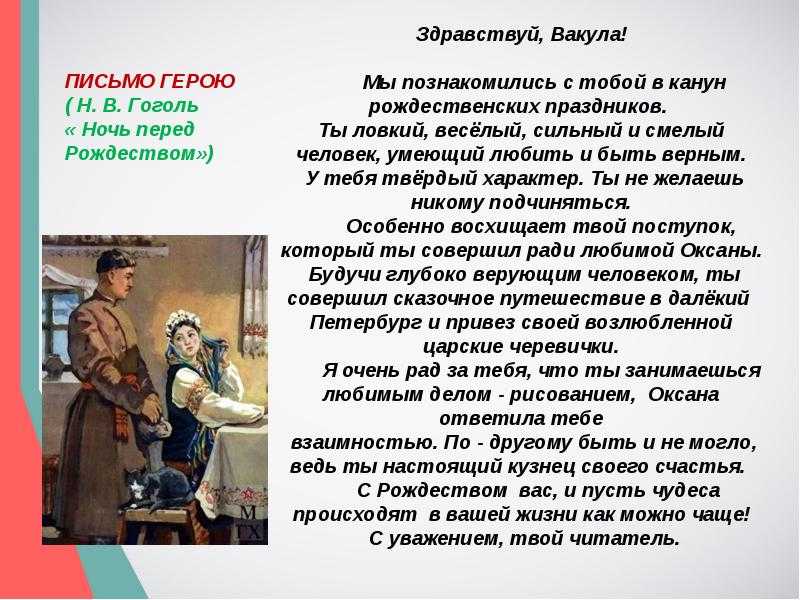 Характеристика вакулы с цитатами