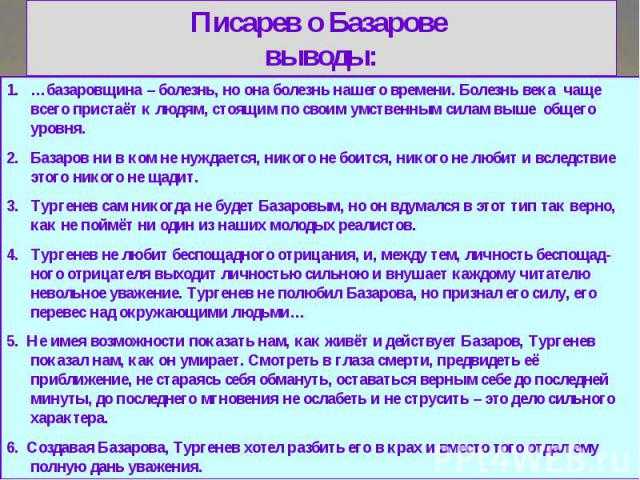 Роман "отцы и дети" в отзывах критиков введение