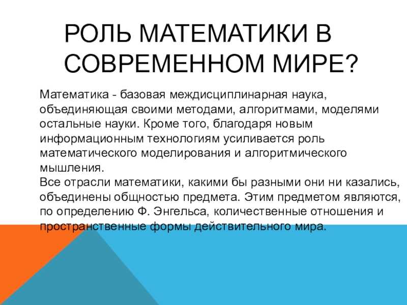 Математика в жизни человека?