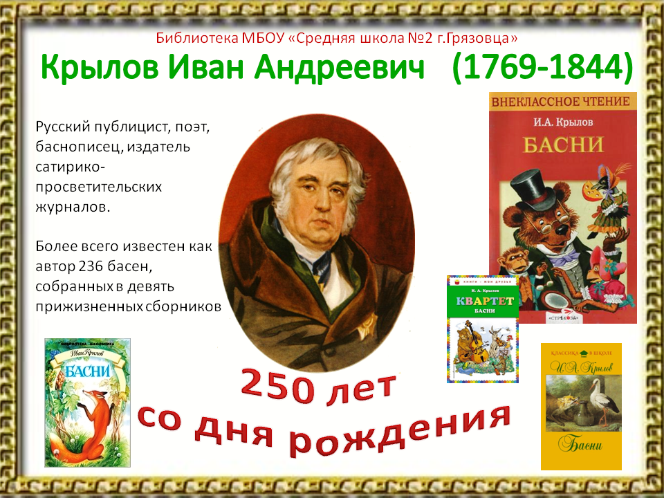Интересные факты о крылове, его жизни и биографии