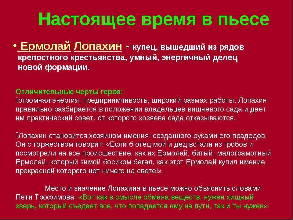 Характеристика героев «вишневого сада» чехова: описание действующих лиц, анализ содержания кратко