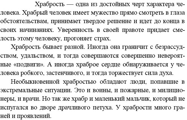 Презентация по направлению смелость и трусость. презентация на тему "будь смелым". путешествие в прошлое