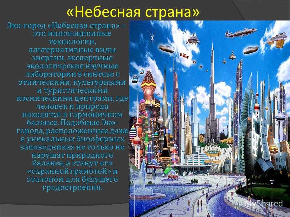 Сочинение моя родина в будущем