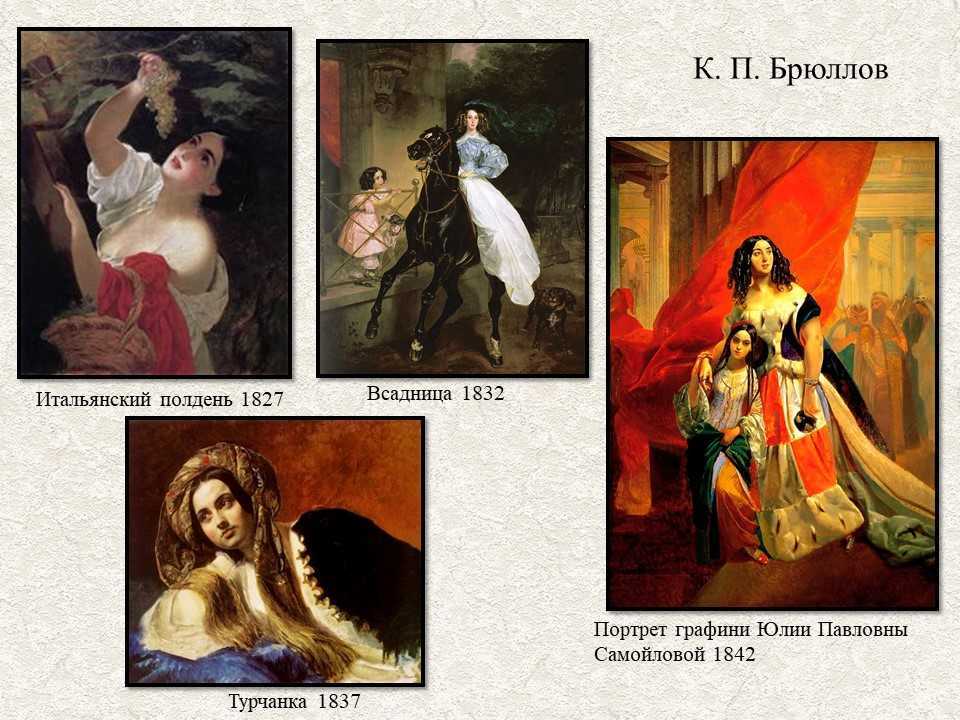 Художник карл брюллов (1799 — 1852)