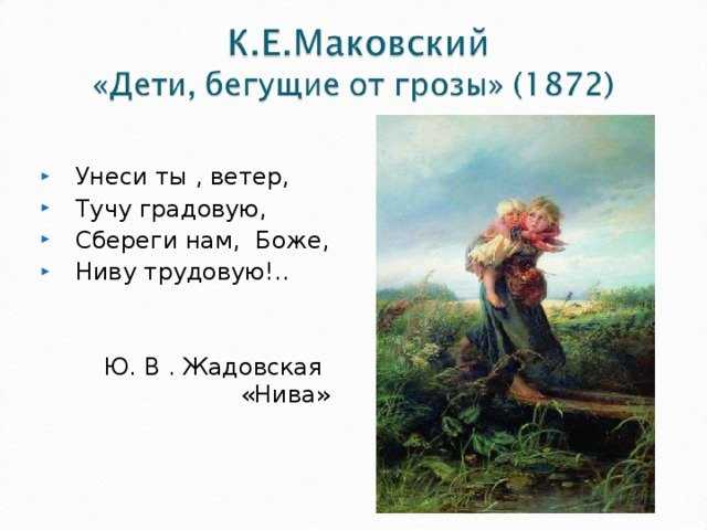 Сочинение по картине «дети бегущие от грозы» к. е. маковского