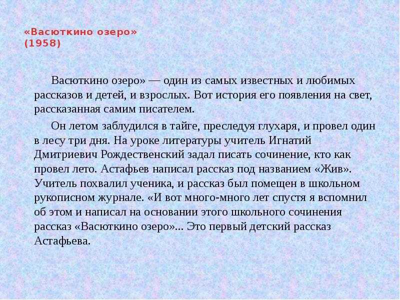 Как выглядит васюткино озеро в реальной жизни