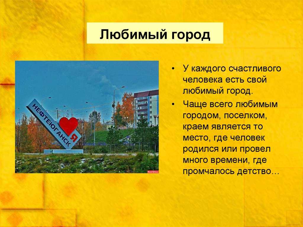 Сочинение на тему мой город
