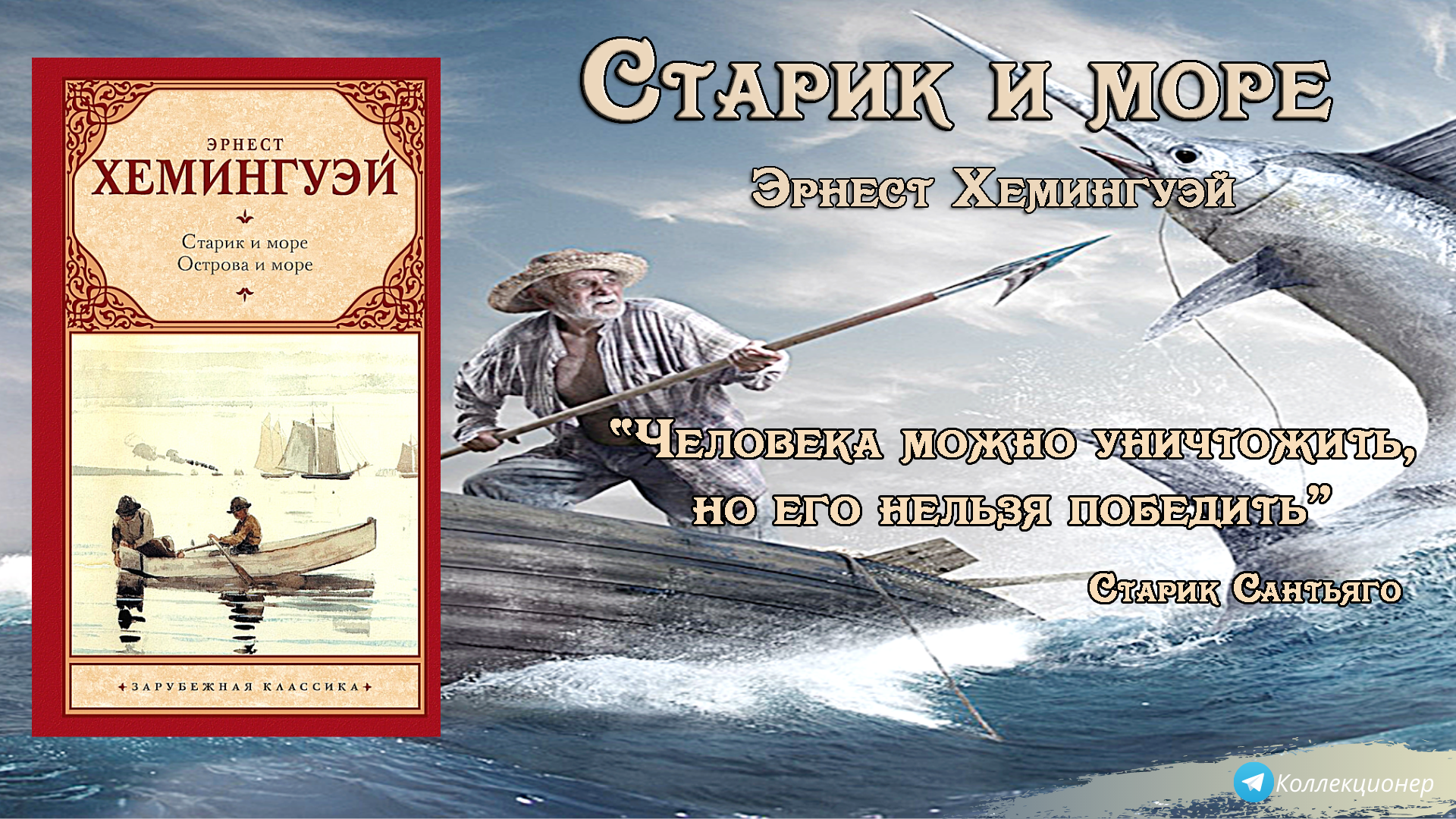 Краткое содержание по главам рассказа «старик и море»