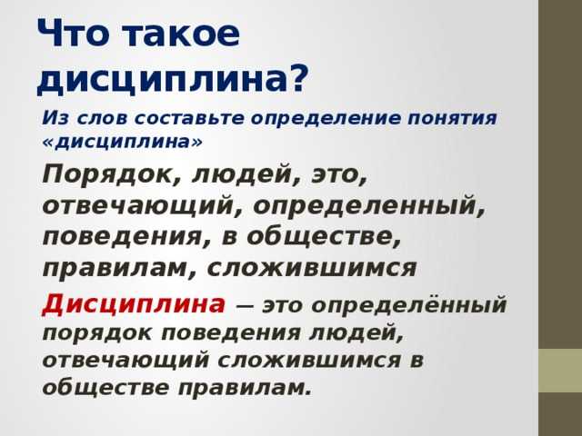 Урок 9 а как насчет дисциплины?. самая важная книга для родителей (сборник)
