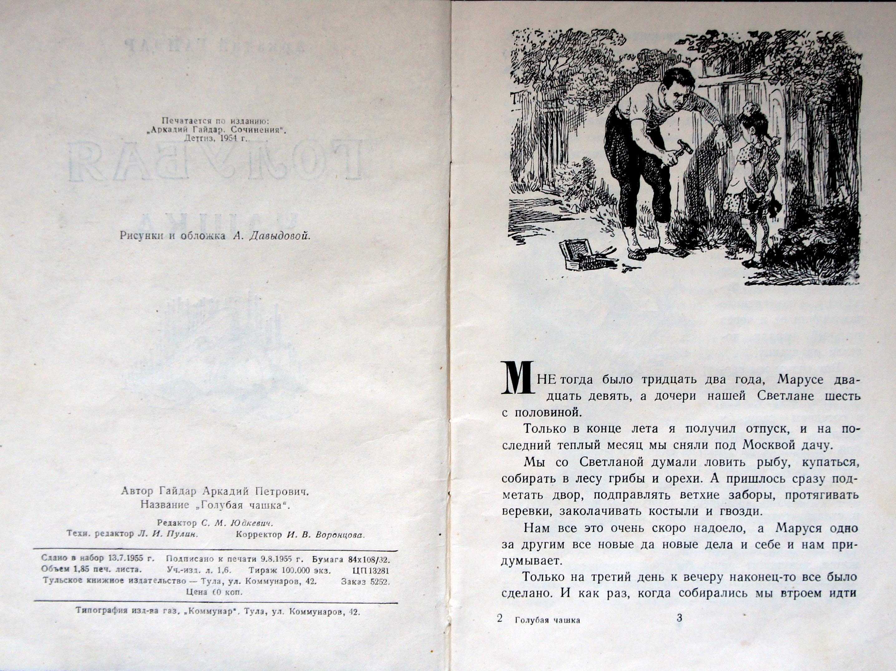 Раскрытие смысла рассказа «голубая чашка» аркадия гайдара: ключевые моменты и интерпретация