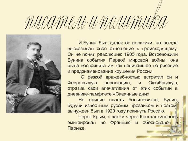 Сочинение на тему: "“окаянные дни” бунина"