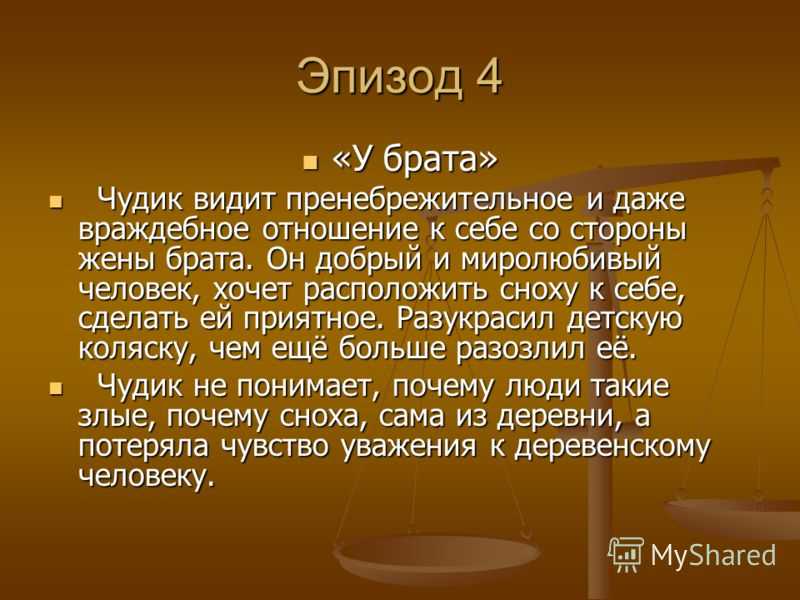 Анализ рассказа шукшина чудик