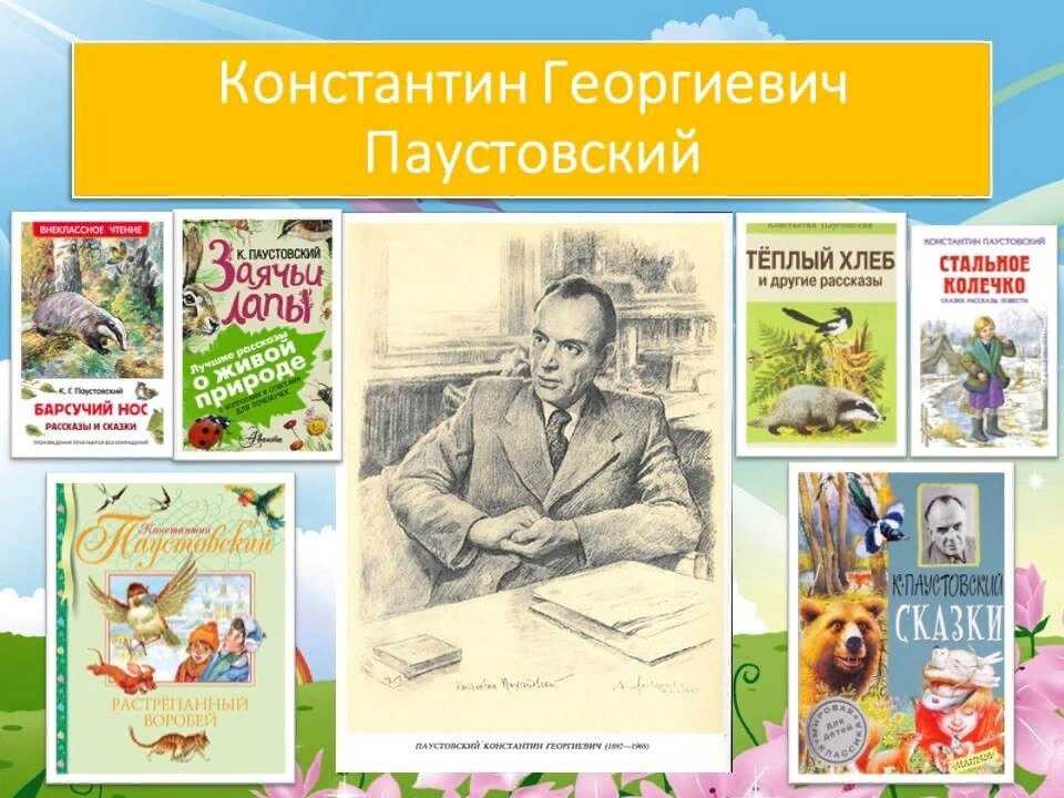 Интересные факты о паустовском. константин паустовский: «смертельно интересная жизнь