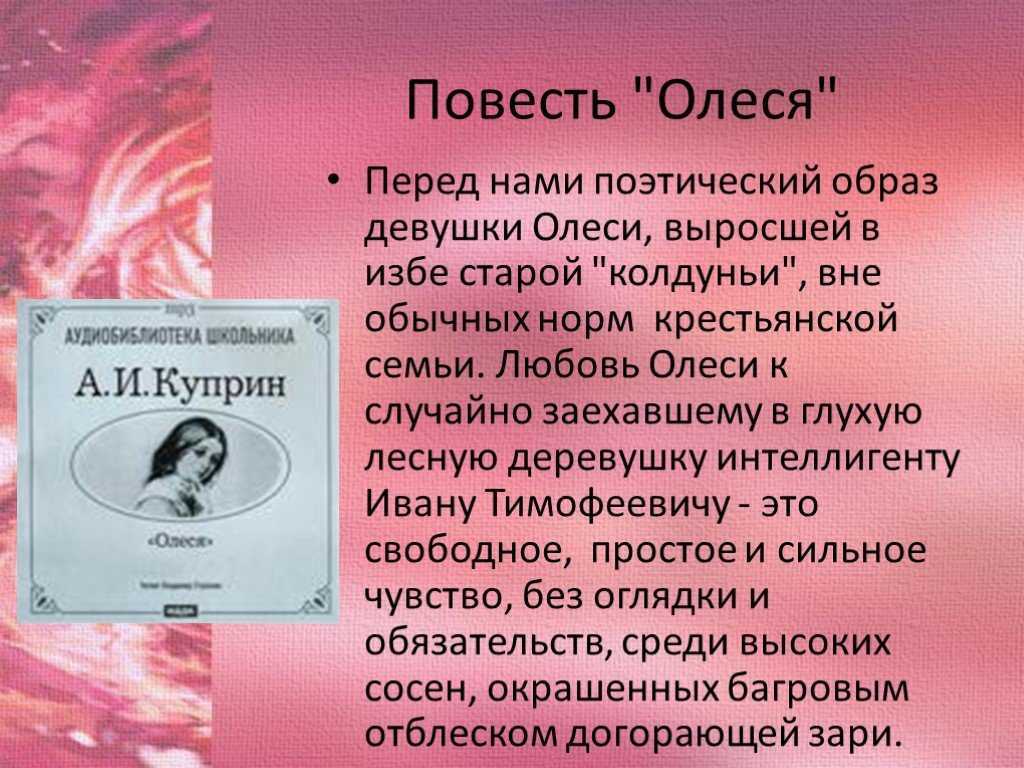 Откройте для себя глубокий смысл произведения «олеся» куприна: важность темы любви и жертвы в романтизме