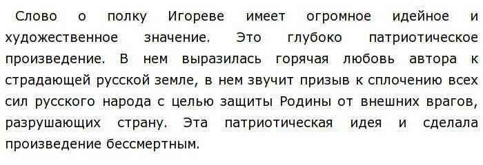 Истинный и ложный патриотизм в романе «война и мир»