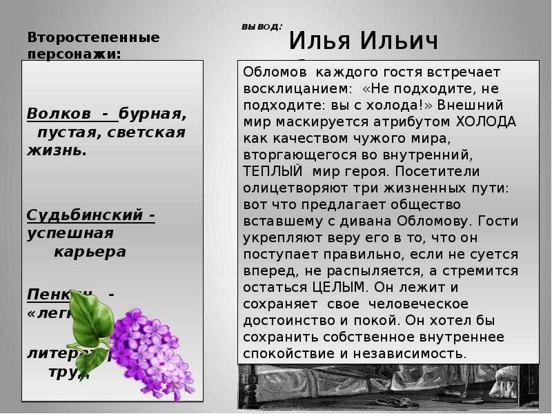 Образ и характеристика пенкина в романе обломов гончарова сочинение