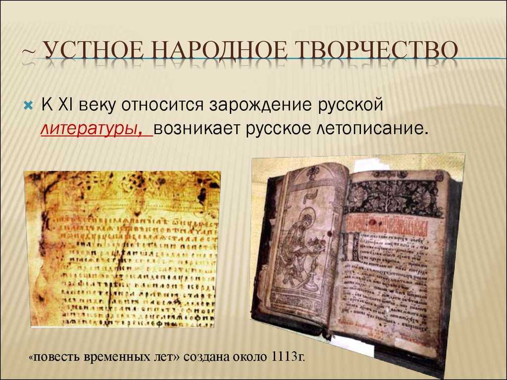 Устное народное творчество (8 класс. коровина, 1 часть, стр. 11, 13-15, 19-20)