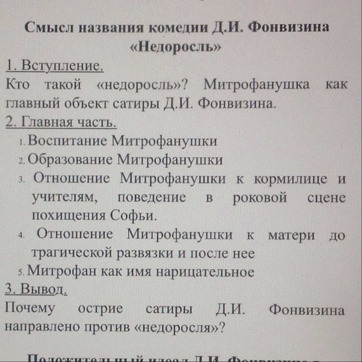 Сочинение на тему: вот злонравия достойные плоды (по комедии «недоросль»)