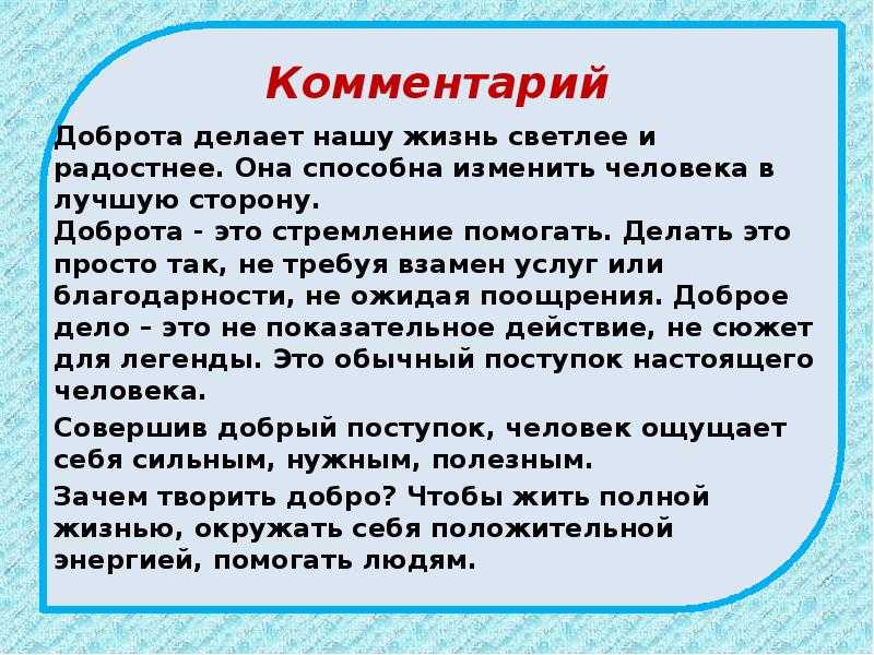 Сочинение на тему добро. что такое добро?