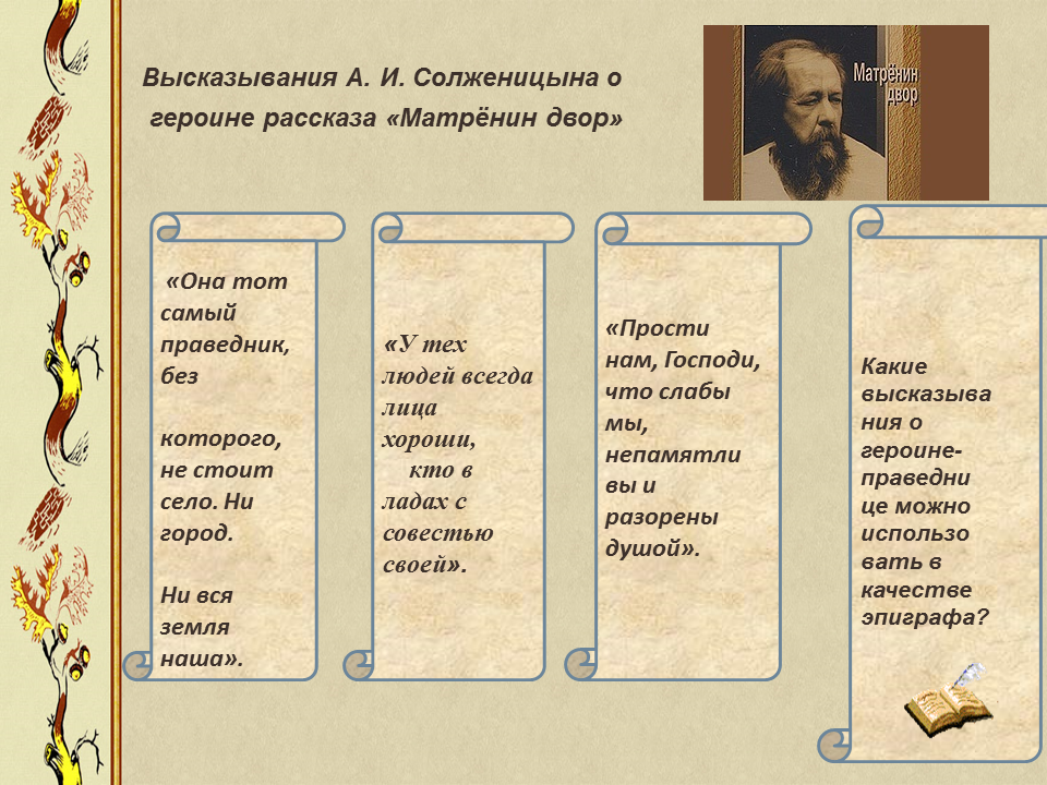 Матренин двор темы и проблемы. матренин двор – анализ произведения