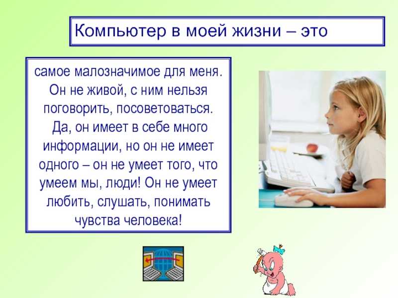 Развитие компьютерных технологий: положительные и отрицательные стороны на примере жизни человека | статья в журнале «молодой ученый»