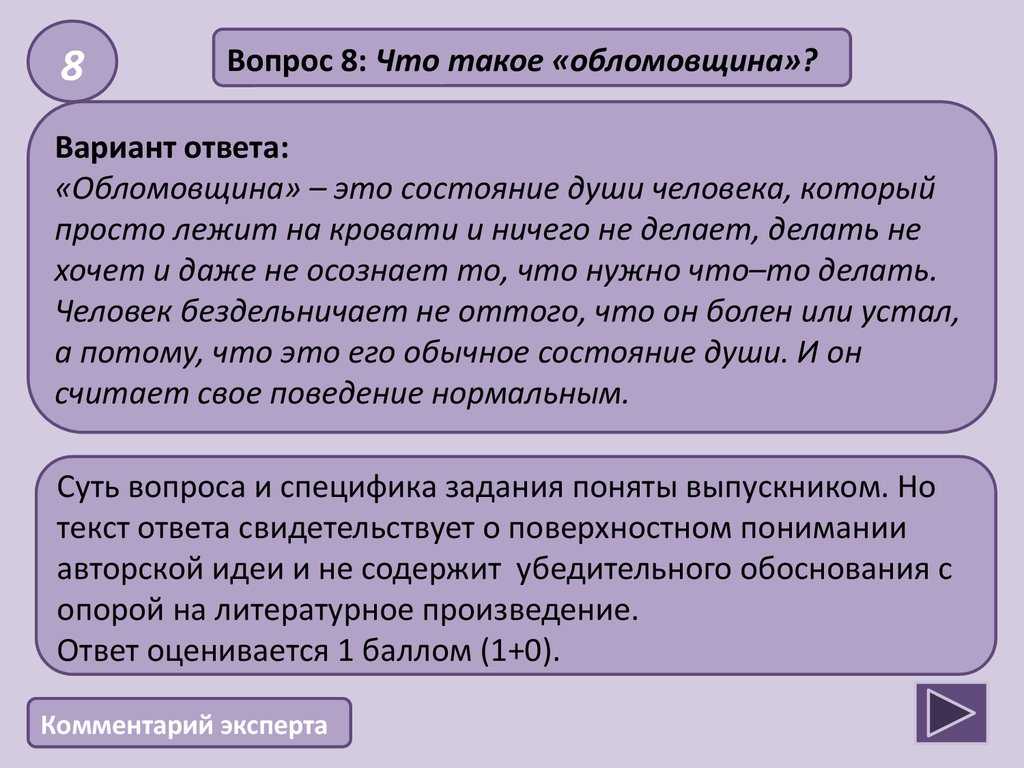 Обломов аргументы для сочинения по роману гончарова для 11 класса