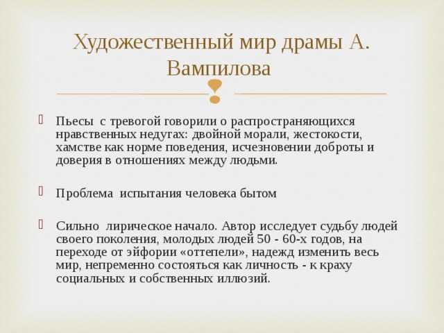 Краткое содержание пьесы "утиная охота" (а. в. вампилов)