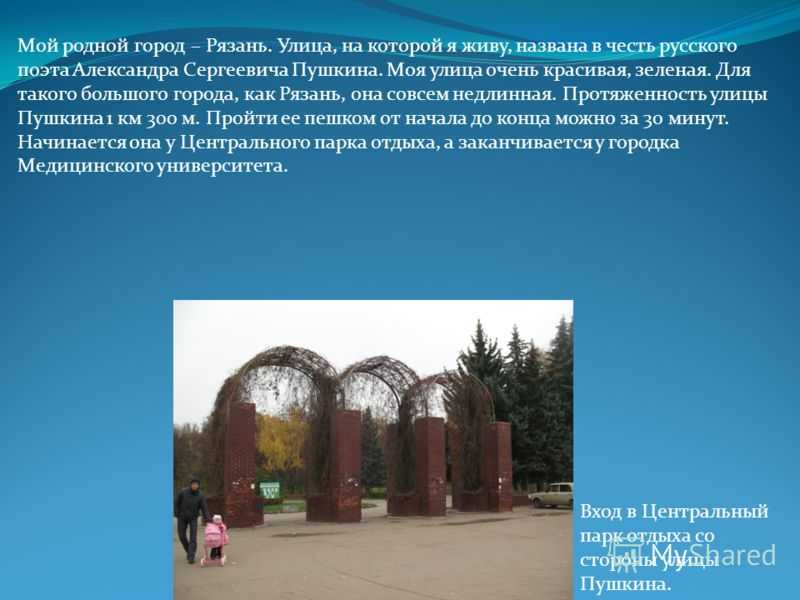 Мой город — настоящее и будущее