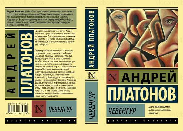 Глава седьмая адово дно коммунизма. андрей платонов