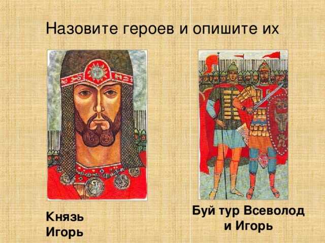 «слово о полку игореве». часть 2