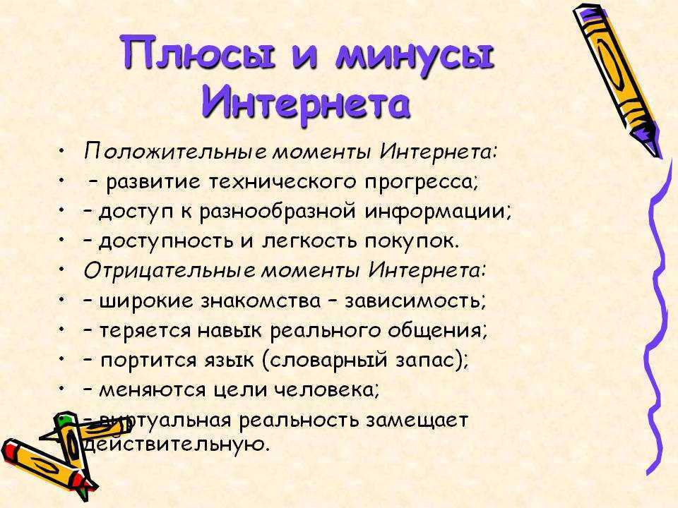 Сочинение рассуждение на тему зачем нужен интернет