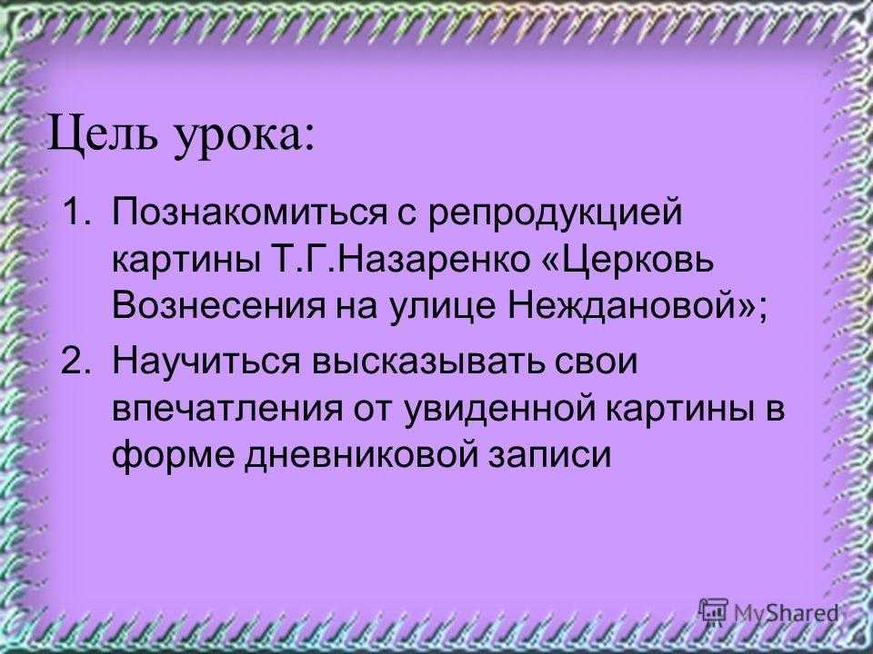 Сочинение по русскому языку 9 класс церковь вознесения на улице неждановой