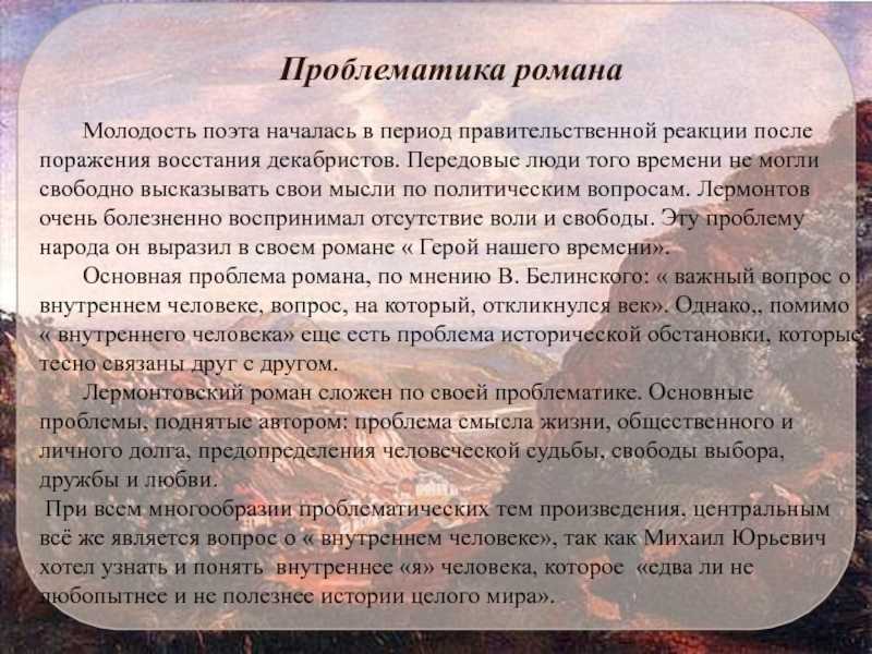 Проблемно-тематический анализ романа «герой нашего времени»