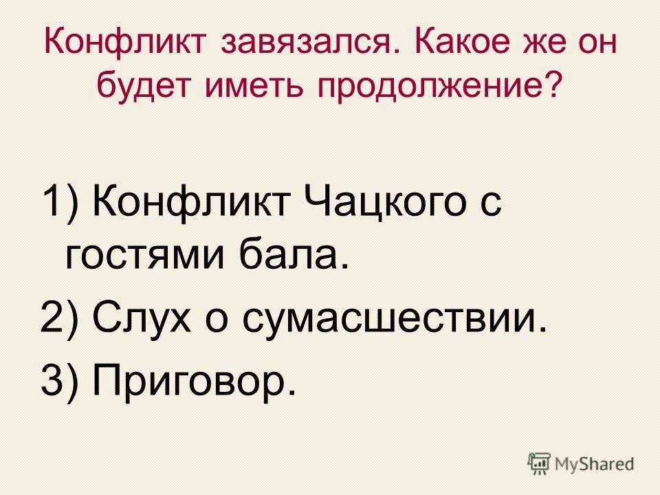 Бал в доме фамусова краткое содержание. cочинение «бал в доме фамусова (по комедии а.с. грибоедова "горе от ума")