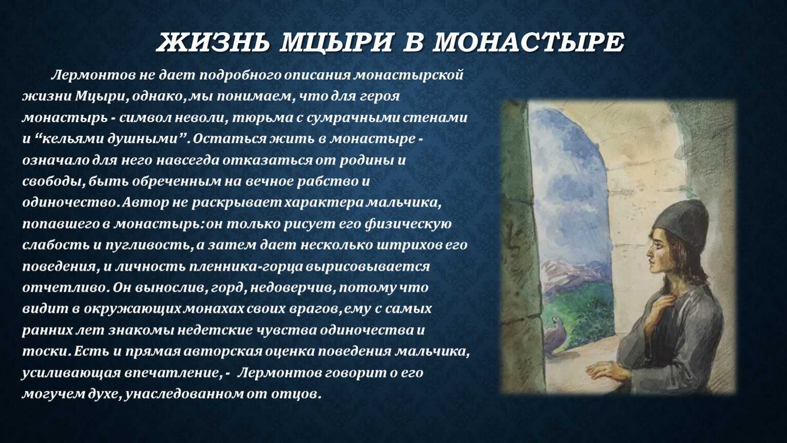 Топ-7 свежих сочинений по "мцыри" для 8 класса - 2022 год