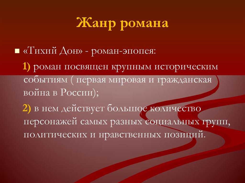 М. а. шолохов. «тихий дон». 11 класс (часть 1)