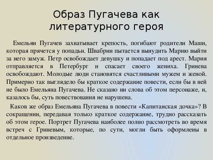 Гринев и пугачев ️ история отношений героев в повести а.с. пушкина «капитанская дочка», поступки, судьбы, роль вожатого в произведении