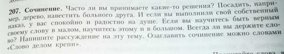 Сочинение на тему слово делом крепи 8 класс