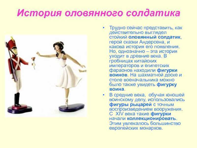Сказка «стойкий оловянный солдатик» для читательского дневника