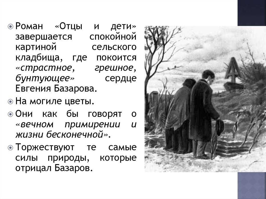 Образ базарова