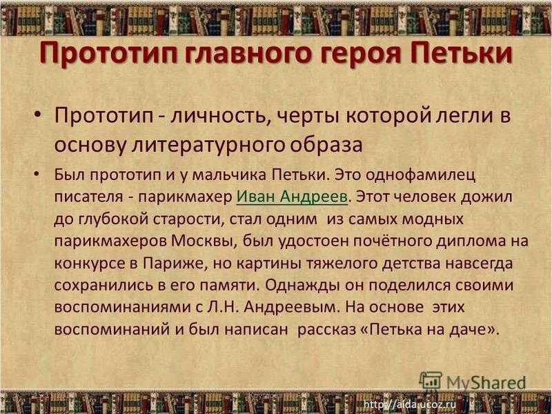 Викторина по произведению л. андреева «петька на даче»