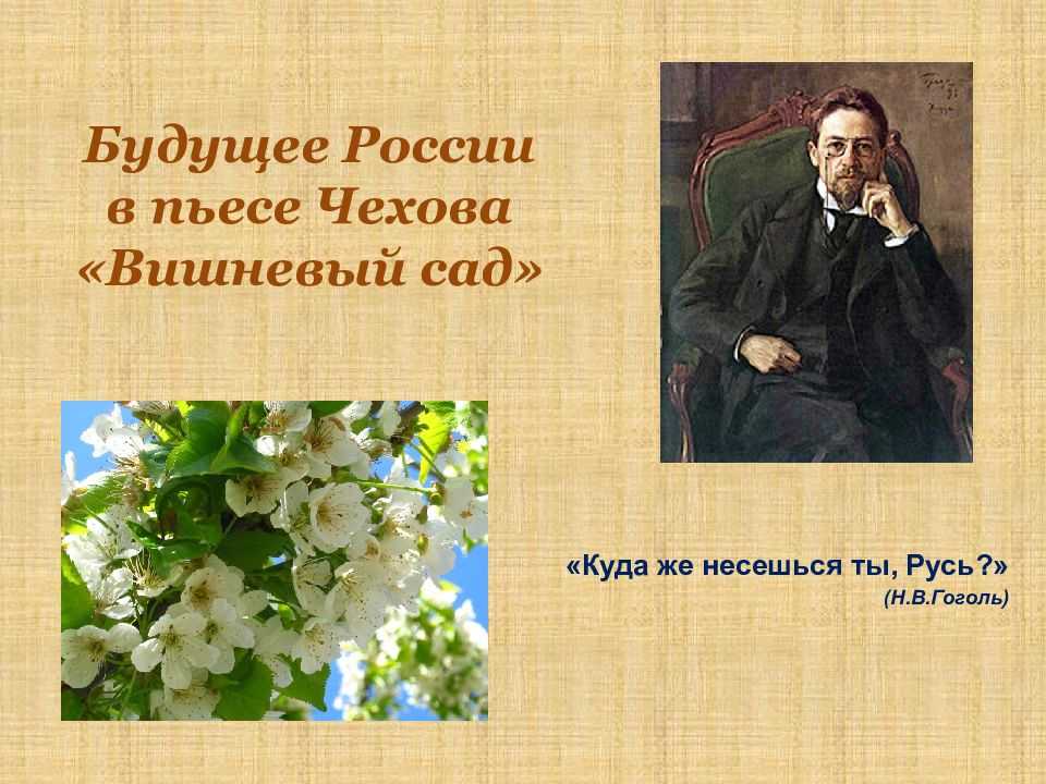 Тест с ответами чехов вишневый сад (пьеса вишневый сад стала для чехова …) | ответы к тестам