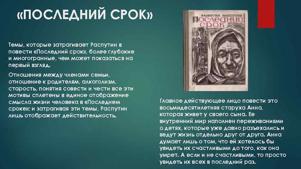 «последний срок» краткое содержание повести распутина – читать пересказ онлайн