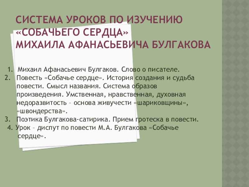 Собачье сердце смысл названия повести - читать онлайн