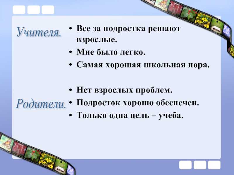 Эссе на тему "я подросток". все школьные сочинения по литературе эссе что я чувствовал когда был подростком