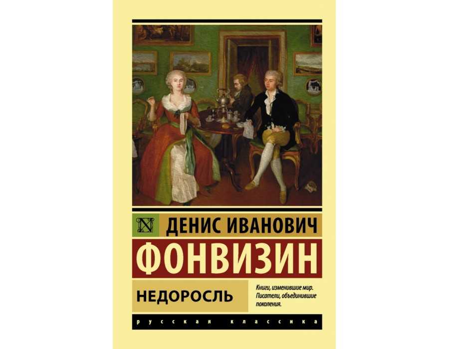 Кутейкин - характеристика героя недоросль, описание и образ персонажа